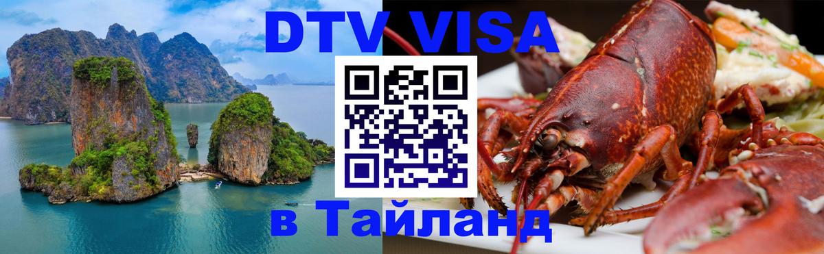 Цены на DTV визу в Таиланд — пакеты услуг, достаточно даже паспорта - 21.11.2025 